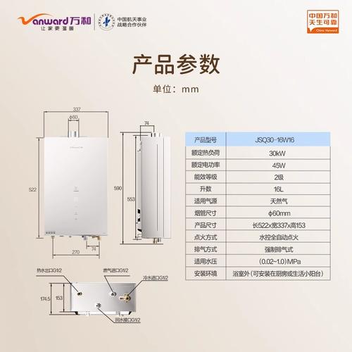 萬和jsq3016w1616升燃氣熱水器天然氣水氣雙伺服恒溫直流變頻奶油白